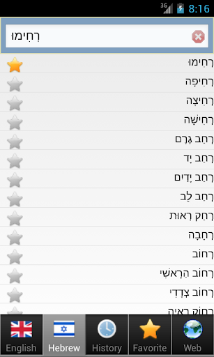 免費下載教育APP|Hebrew best dict app開箱文|APP開箱王