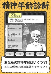 download 診断心理テスト　精神年齢診断 free