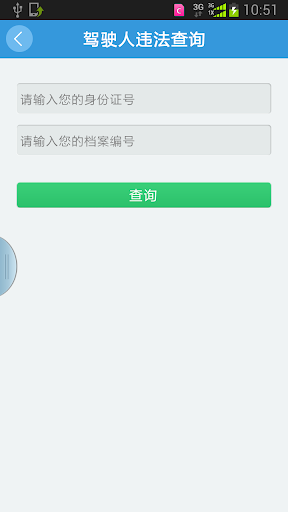 【免費個人化App】广东警民通-APP點子