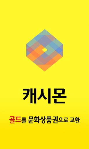 서머너즈워 크리스탈 문상결제앱