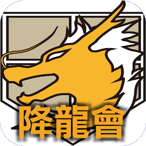 釣蝦釣魚降龍會1.1 1.0.5