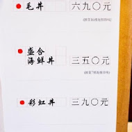 毛丼 丼飯專門店