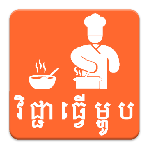 Cooking Recipe LOGO-APP點子