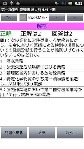 【免費教育App】第一種衛生管理者H21上期-APP點子