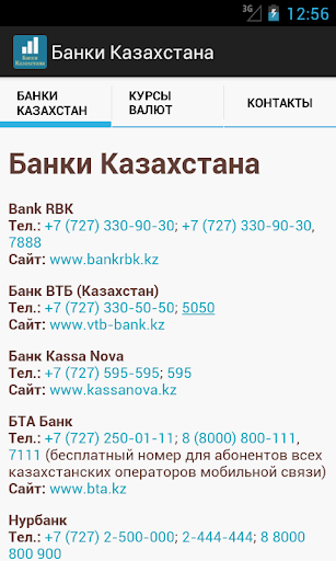 Банки Казахстана