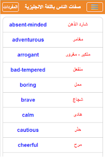  اهم 1000 كلمة انجليزية تطبيق للاندروايد A1SG6iQEkeu3KyWm66aCdt6onLq2QkDQTjAsl-d_MIuQnHvKC5WFLX9d8FNhzZwjfmU=h310