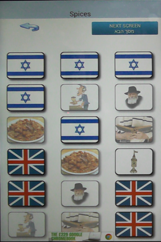 【免費解謎App】Jewish Festivals Memory Game-APP點子