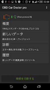 Androidアプリ inCarDoc Pro | OBD2 のスクリーンショット