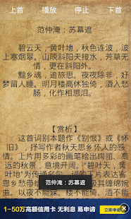 Download 宋词三百首 有声朗读 真人发声版 APK for Android