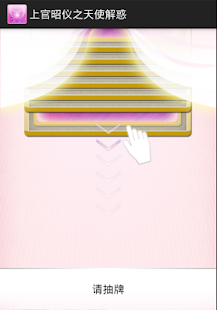 How to mod 上官昭仪之天使解惑 lastet apk for pc
