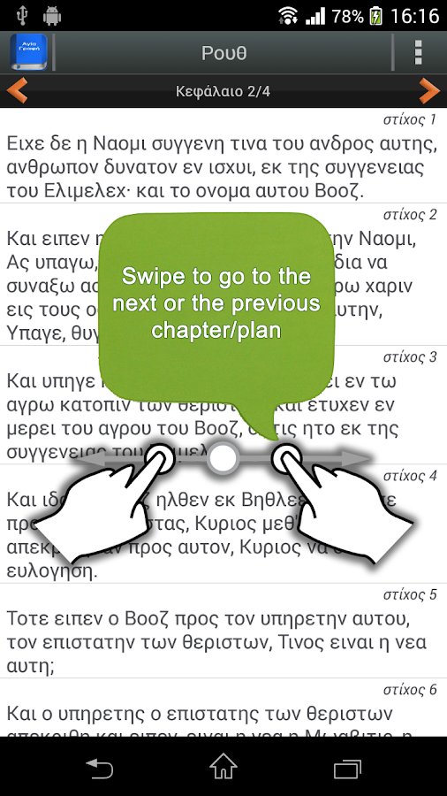 Αγία Γραφή - screenshot