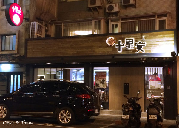 [安和敦南] 十里安手麵