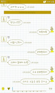 download 벼리의 꼬맹이 카카오톡 테마 free