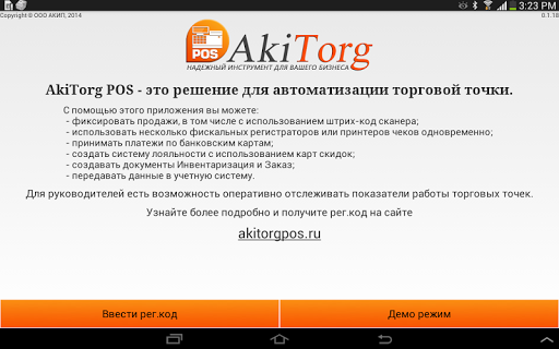 免費下載商業APP|AkiTorg POS Розничная торговля app開箱文|APP開箱王