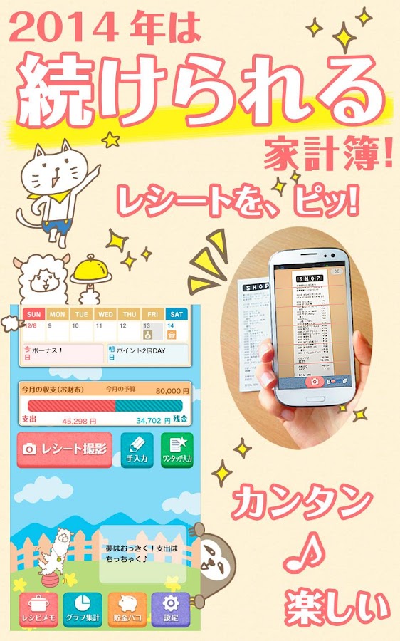 家計簿レシーピ！レシート撮影＆節約レシピ提案で簡単に支出管理 Android Apps on Google Play