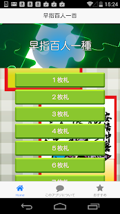 早指百人一首 Screenshots 0