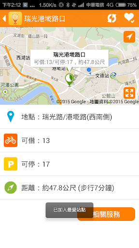 【免費交通運輸App】台北微笑單車 - Ubike租借即時動態查詢-APP點子