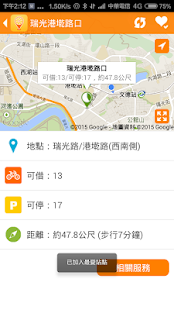 How to get 台北微笑單車 - Ubike租借即時動態查詢 3.7 apk for pc