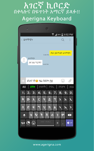 Amharic Keyboard - Agerigna