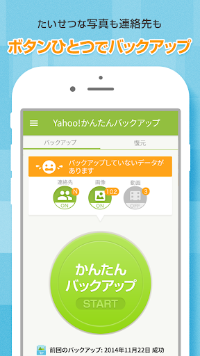 【免費工具App】Yahoo!かんたんバックアップ：写真や動画を保存＆復元-APP點子