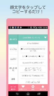 免費下載生活APP|顔文字コピー٩(๑❛ᴗ❛๑)۶無料でカワイイ顔文字アプリ♪ app開箱文|APP開箱王