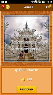 download ทาย คำขวัญ ประจำจังหวัด free