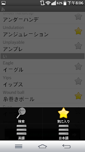 ゴルフ用語集 Screenshots 3