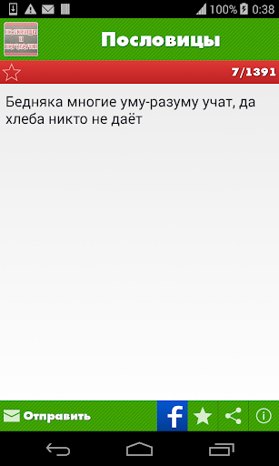 免費下載書籍APP|Пословицы и поговорки,мудрость app開箱文|APP開箱王