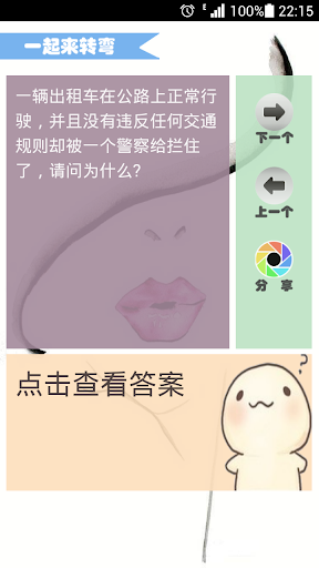 【免費益智App】一起来转弯-APP點子