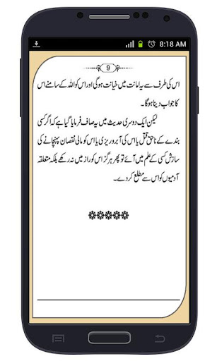 【免費書籍App】40 Ahadees-APP點子