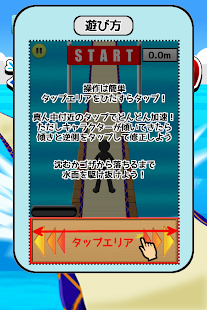 Download 水面ゴザ走り APK for PC