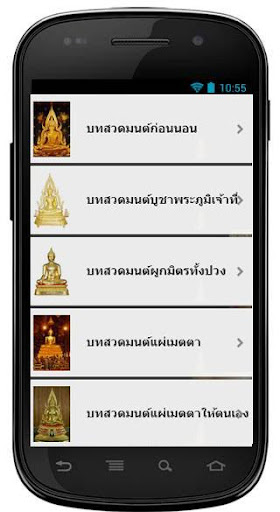 【免費生活App】บทสวดมนต์ ก่อนนอน-APP點子