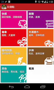 Lastest 交通點 smart traffic APK
