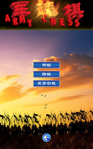 免費下載棋類遊戲APP|Army Chess Soul Free app開箱文|APP開箱王
