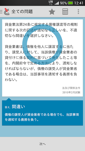 免費下載教育APP|どこトレ 貸金業務取扱主任者 過去問題集 app開箱文|APP開箱王