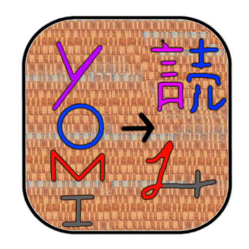 日本語のYomi能力 LOGO-APP點子