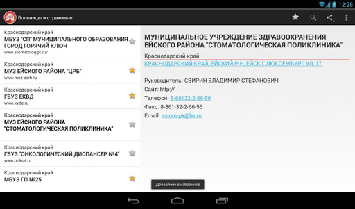 【免費醫療App】Больницы и страховые-APP點子