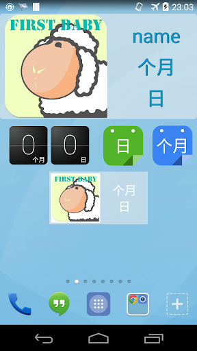 宝宝个月 widget