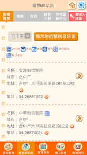 【免費生活App】寵物健康GO-APP點子