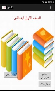 Free Download برنامج تعليمي لغتي APK