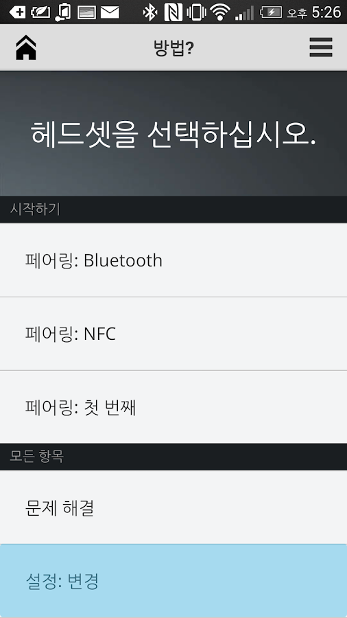 Plantronics Hub™ Google Play의 Android 앱