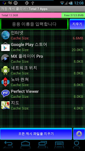 자동 캐시 클리너 Auto Cache Cleaner