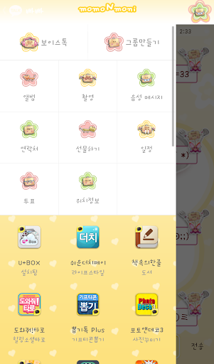 【免費個人化App】모모N모니 같이밥먹자 카카오톡 테마-APP點子