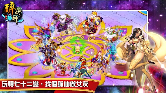 Free 醉封神 APK for Android