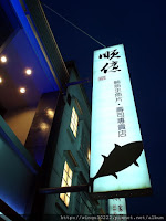 順億鮪魚專賣店-嘉義店