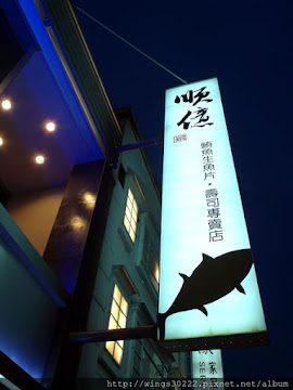 順億鮪魚專賣店-嘉義店