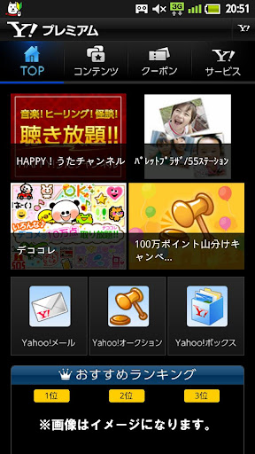 Yahoo プレミアム for SoftBank