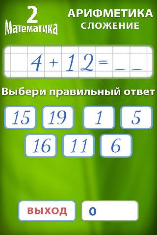 Математика 2 класс Screen 3