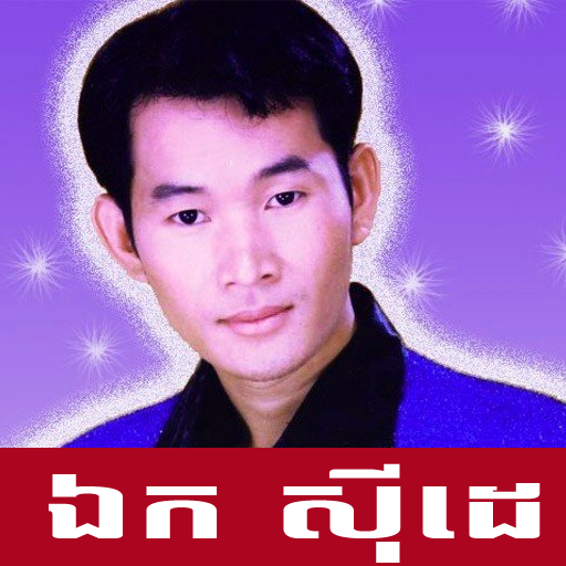 Khmer songs- Ek Sidet LOGO-APP點子