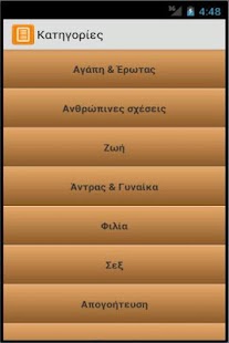 Γνωμικά - screenshot thumbnail